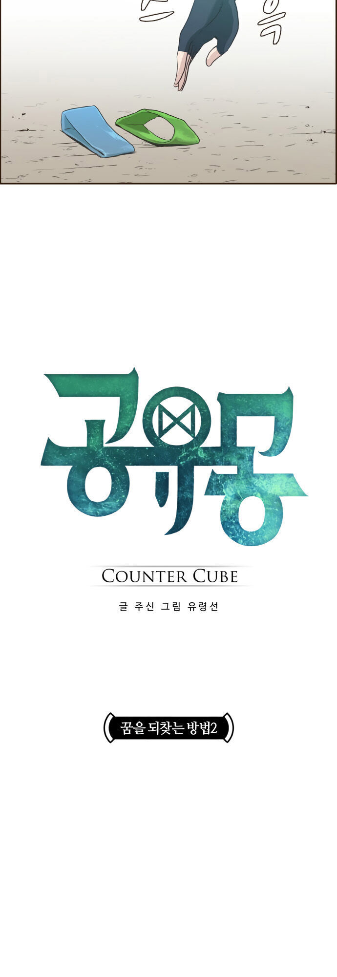 Counter Cube Chapter 3 - 4