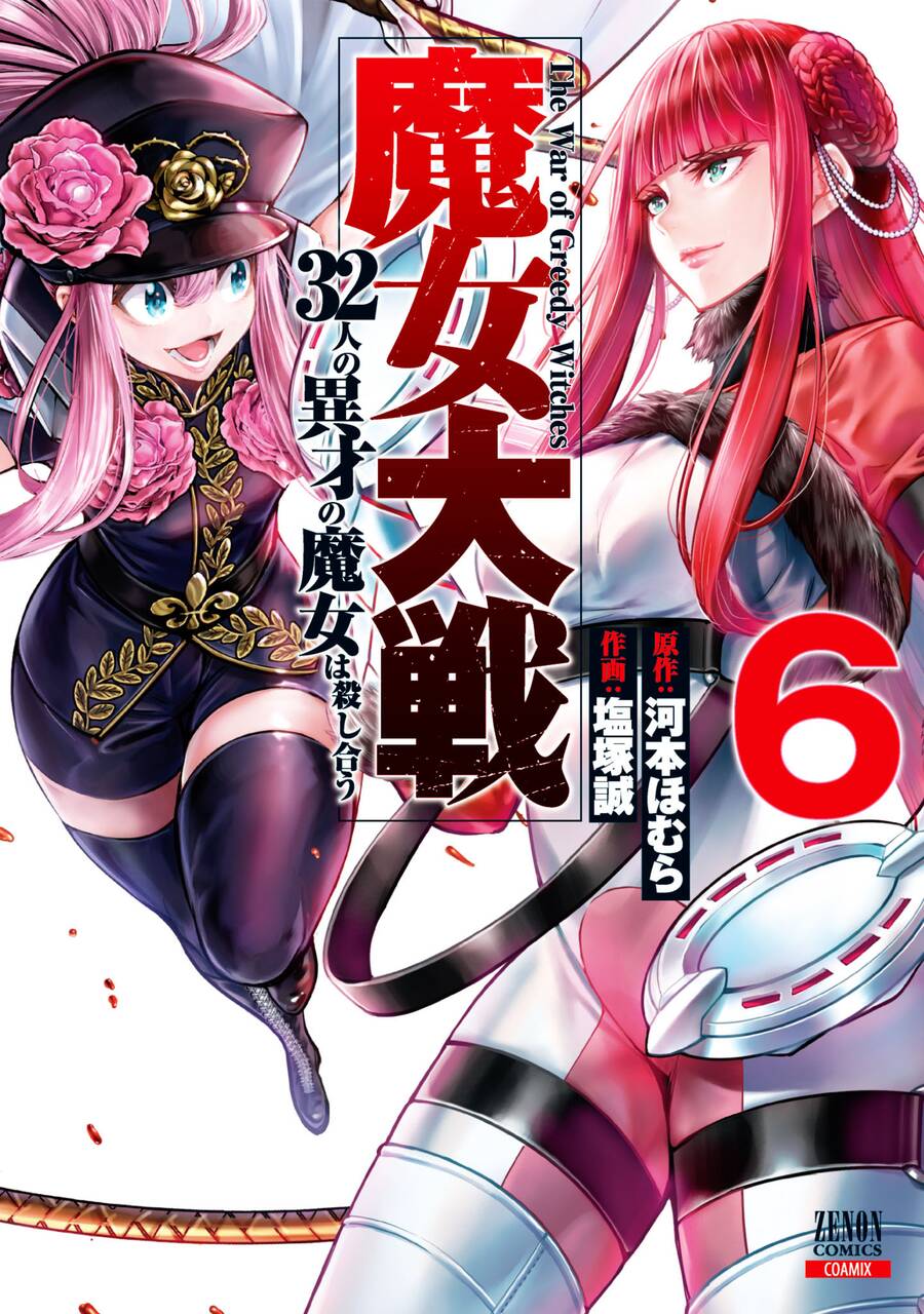 Majo Taisen - The War Of Greedy Witches Chapter 24 - 2