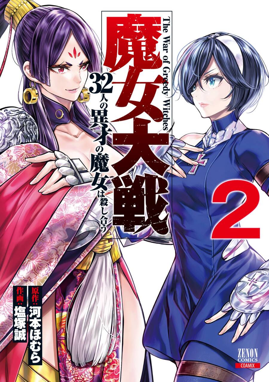 Majo Taisen - The War Of Greedy Witches Chapter 6 - 2