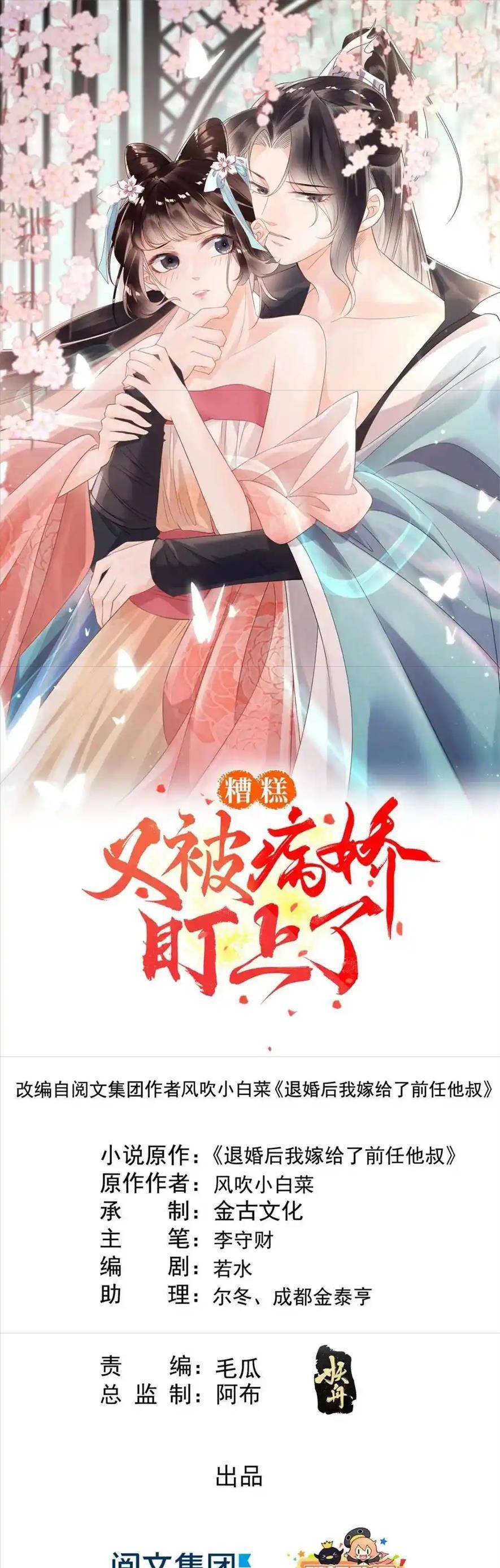 Tiêu Rồi, Lại Bị Bệnh Kiều Để Mắt Đến! Chapter 41 - 1