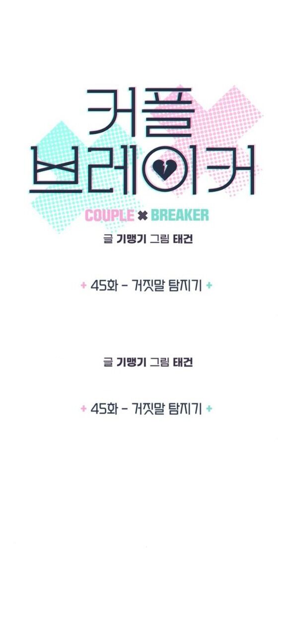 Couple Breaker Chapter 45.1 - 6