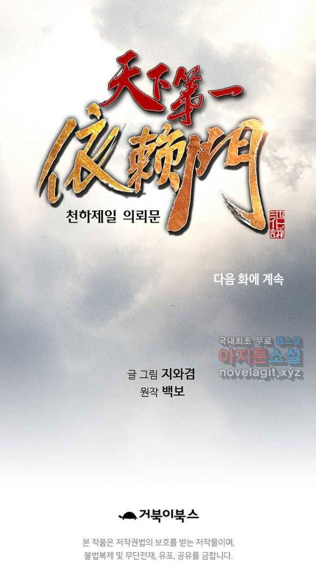 Thiên Hạ Đệ Nhất Y Lại Môn Chapter 45 - 84