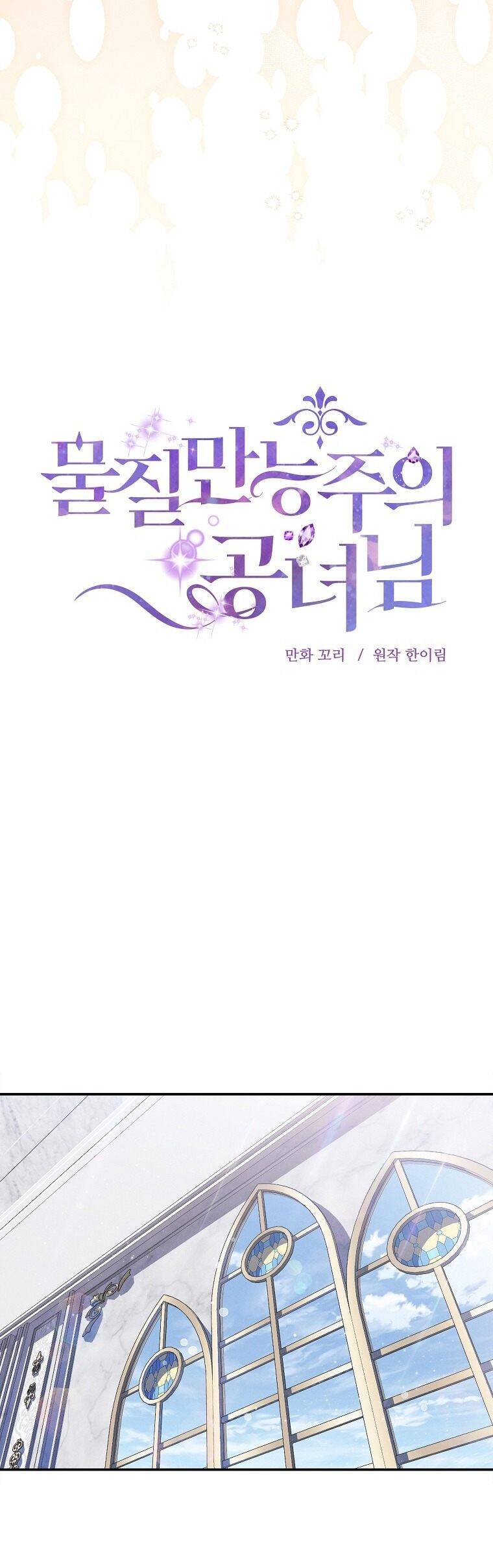 Nàng Công Nương Roselia Chapter 50.1 - 12