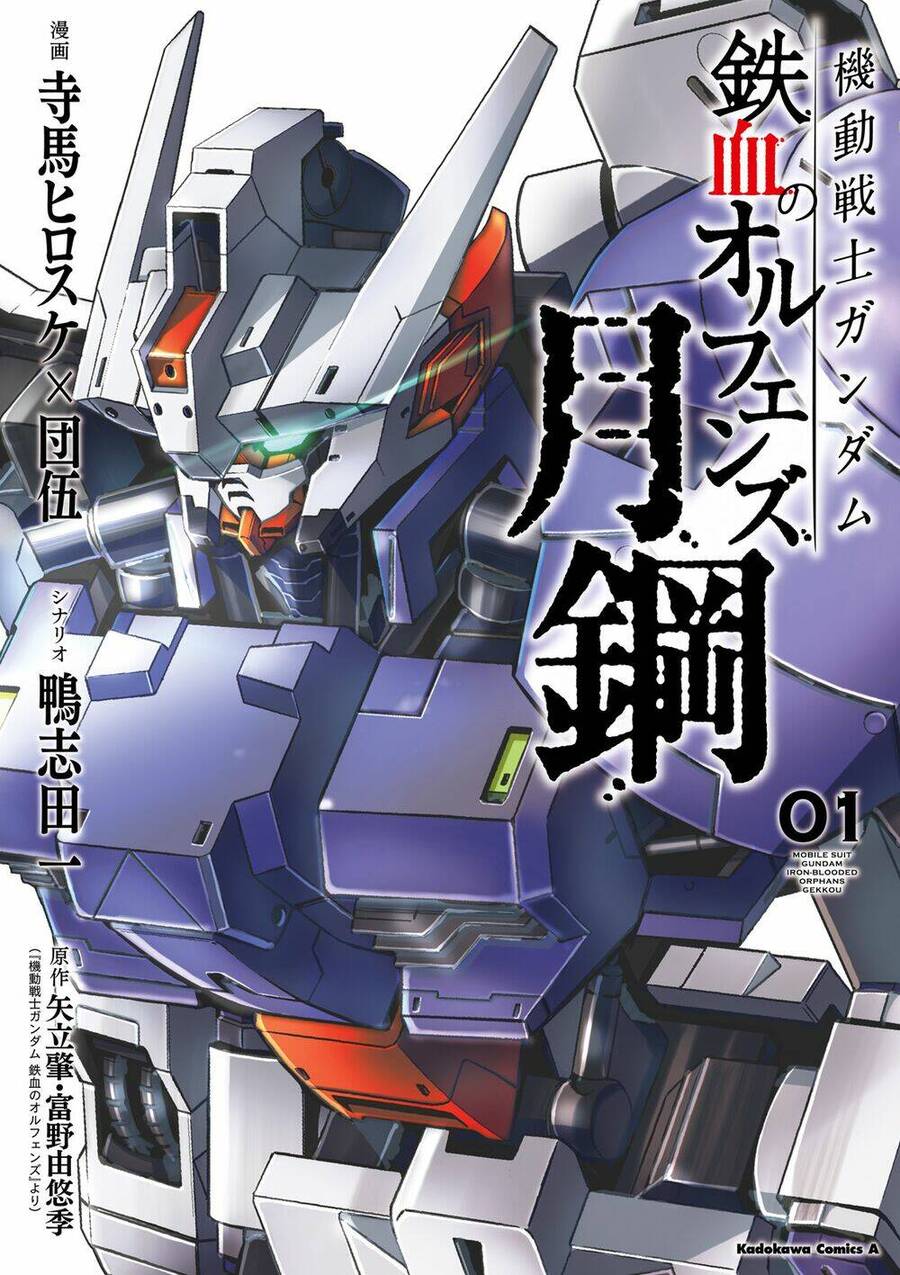 Mobile Suit Gundam Iron-Blooded Orphans Gekko Chapter 4 - 2