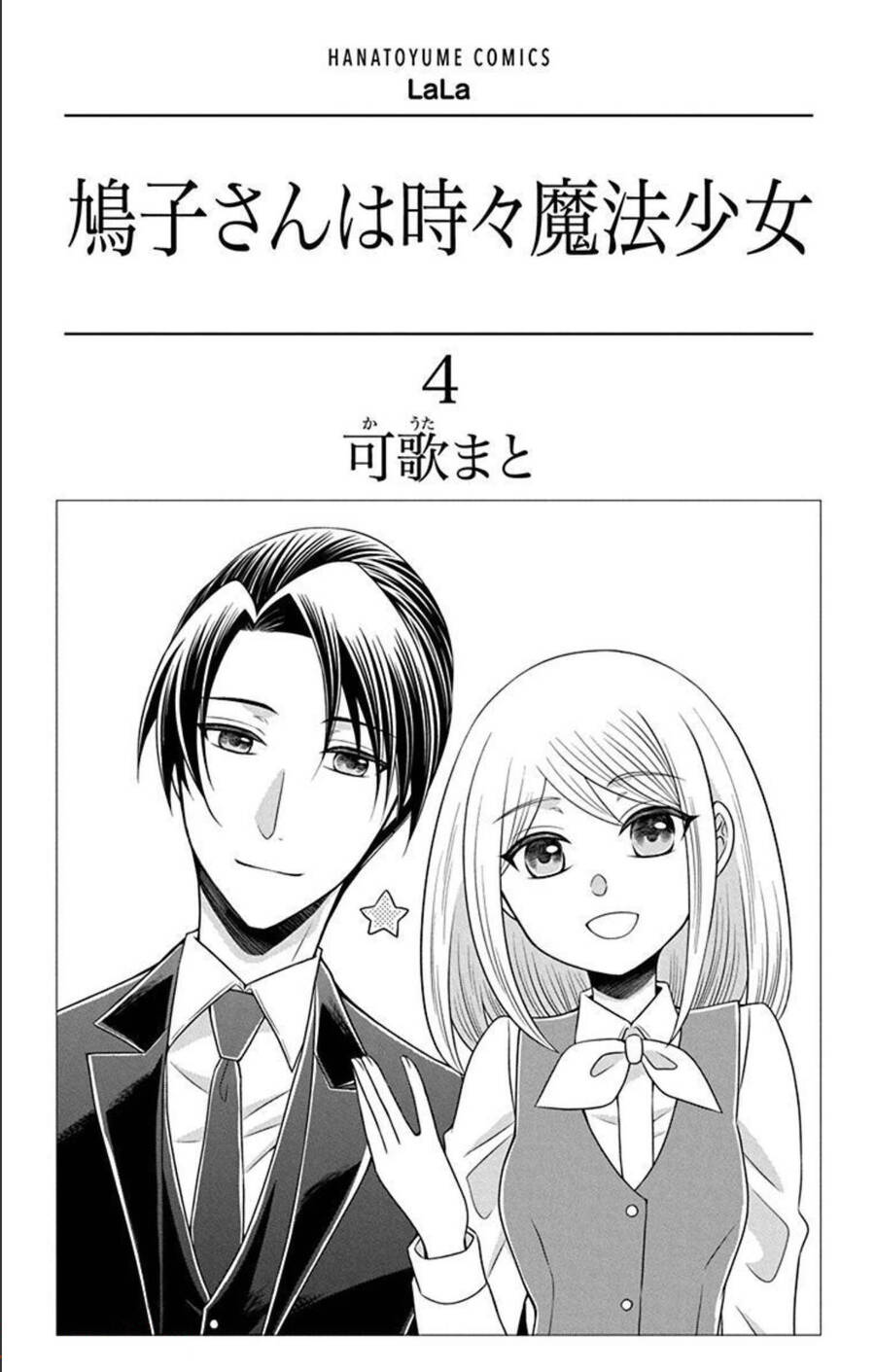 Hatoko-San Wa Tokidoki Mahou Shoujo Chapter 18 - 4