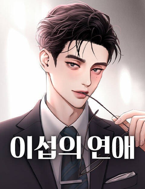 Tình Yêu Của Ik Seob Chapter 5.1 - 2