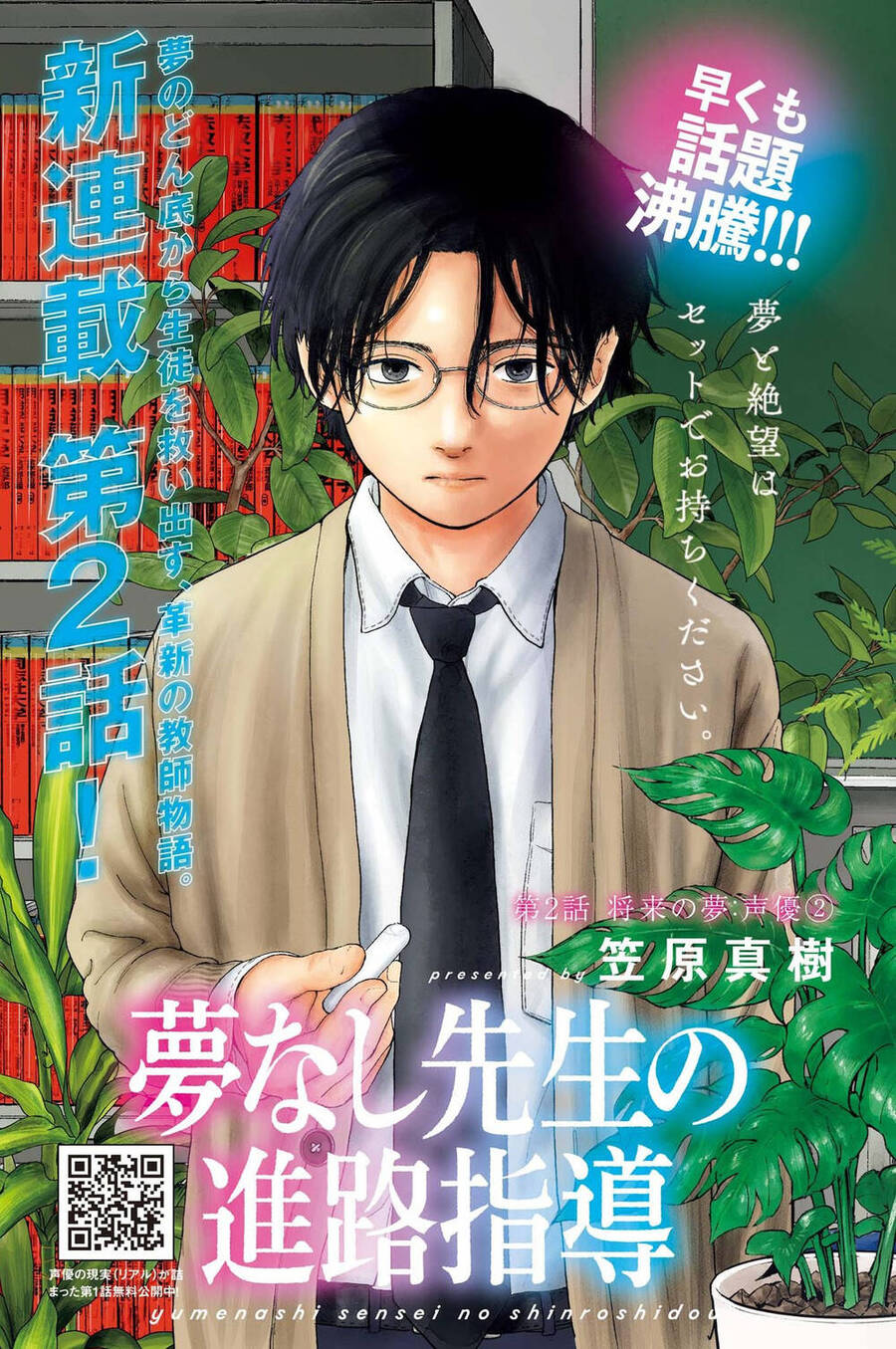 Yumenashi-Sensei No Shinroshidou Chapter 2 - 2