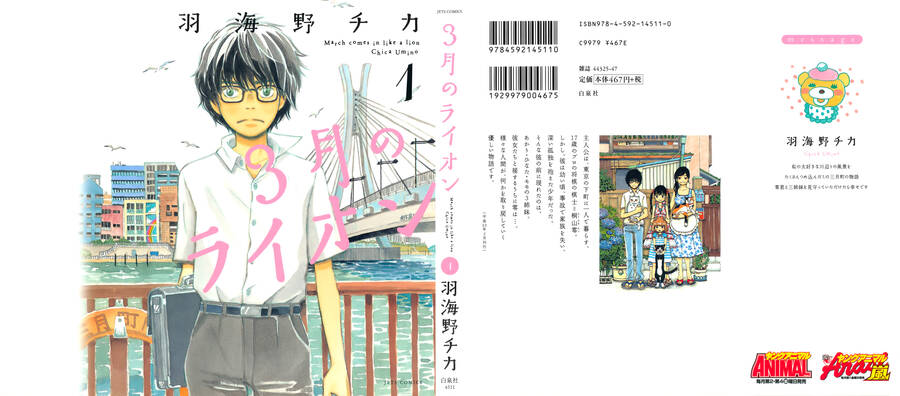 3-Gatsu No Lion Chapter 1 - 1