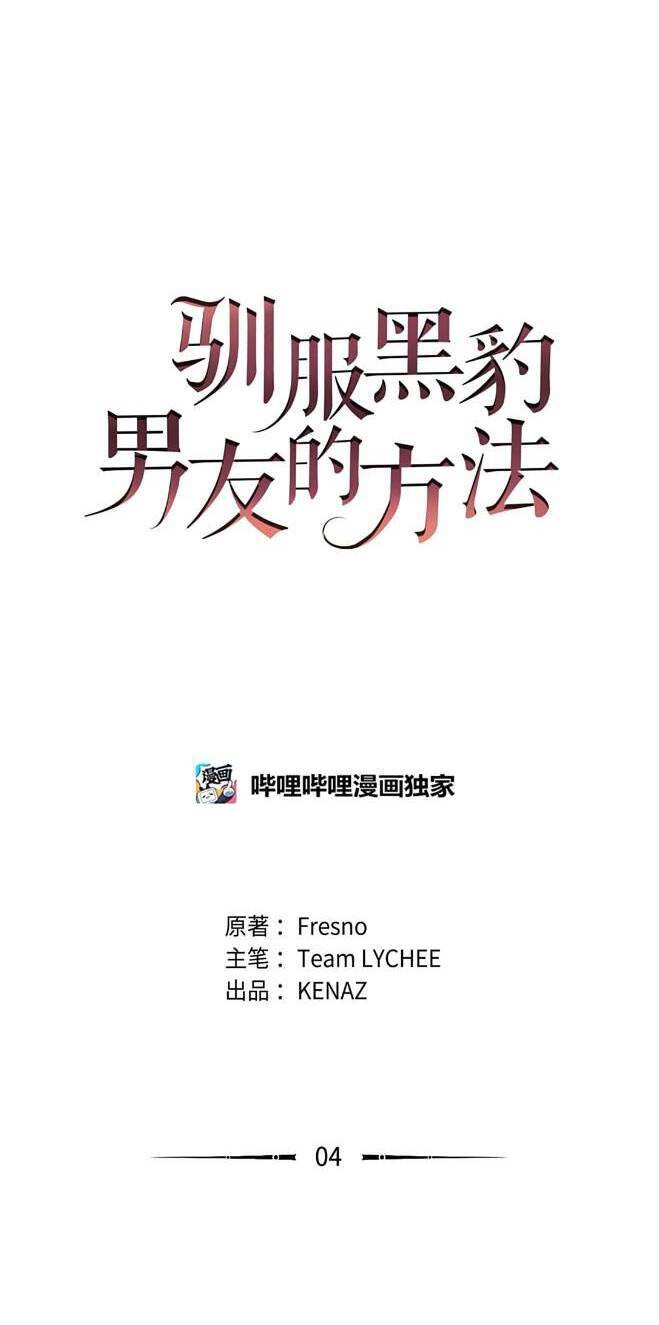 Cách Chế Ngự Bạn Trai Báo Đen Chapter 4 - 18