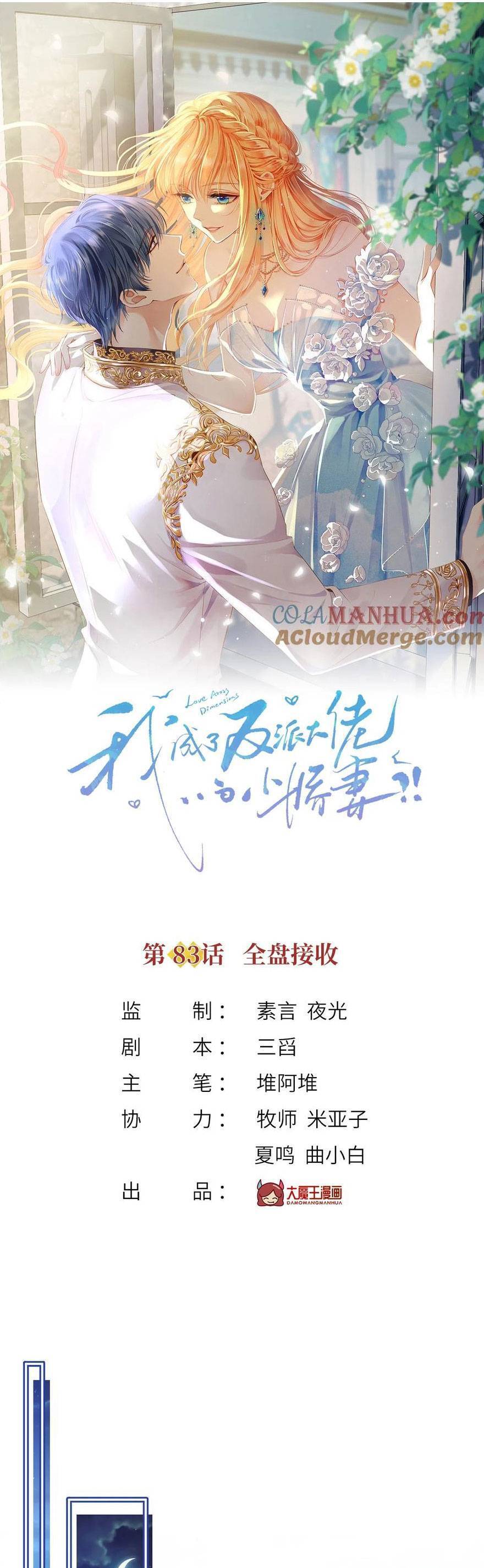 Tôi Trở Thành Kiều Thê Của Ông Trùm Phản Diện Chapter 84 - 4