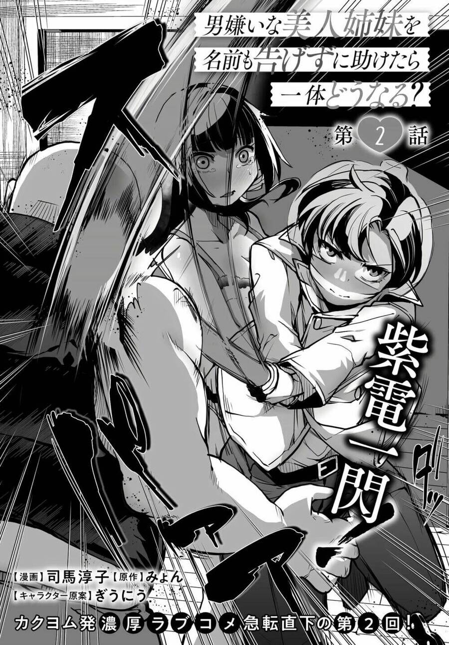 Otoko Girai Na Bijin Shimai Wo Namae Mo Tsugezu Ni Tasuketara Ittai Dounaru? Chapter 2 - 4