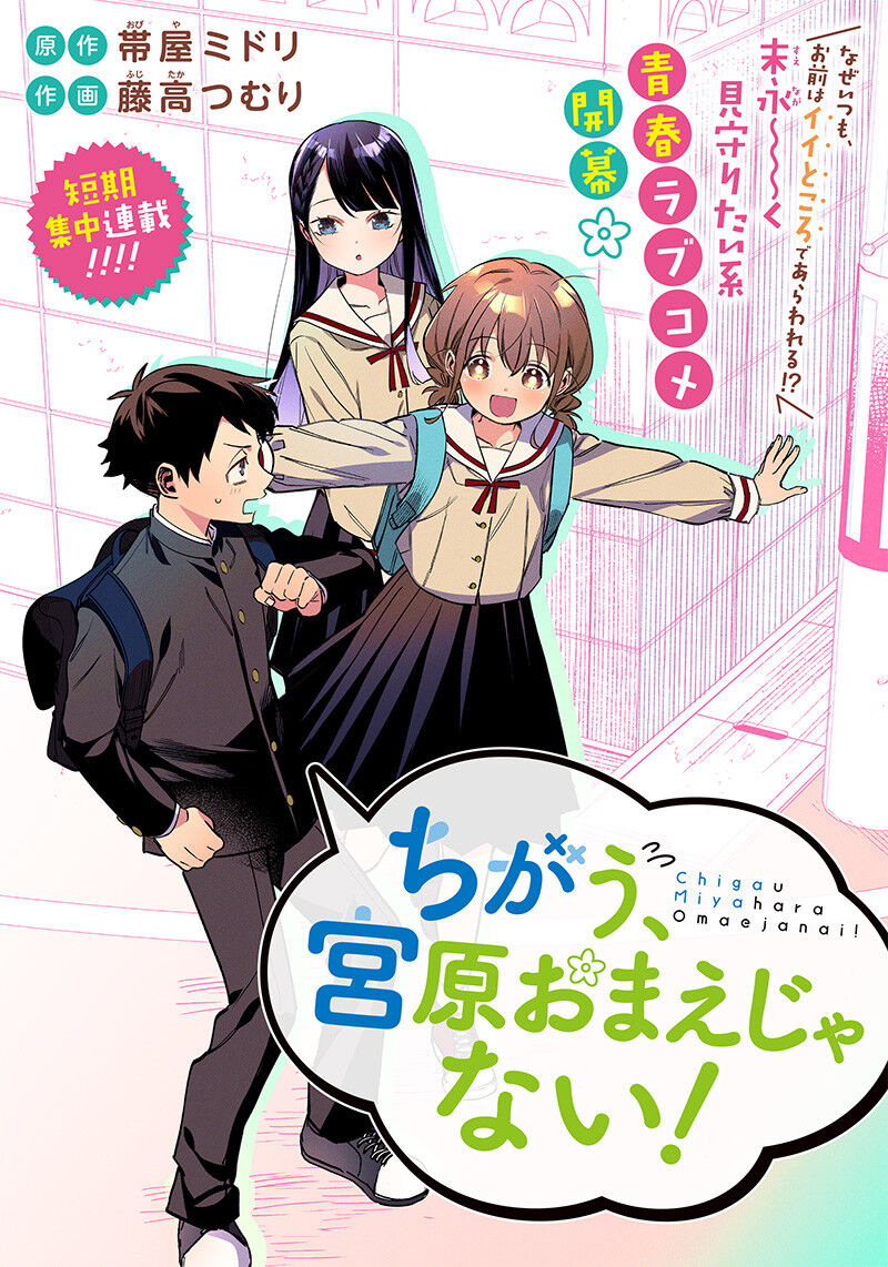 Chigau Miyahara, Omae Ja Nai! Chapter 1 - 4