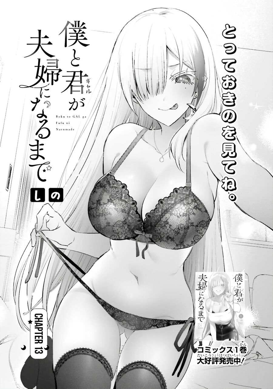 Boku To Gal Ga Fufu Ni Narumade Chapter 13 - 5