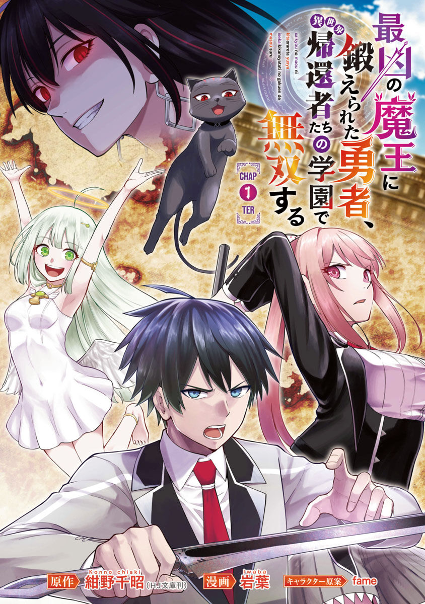 Saikyou No Maou Ni Kitaerareta Yuusha Isekai Kikanshatachi No Gakuen De Musou Suru Chapter 1 - 1