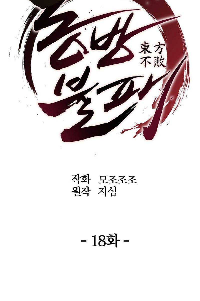 Đông Phương Bất Bại Chapter 18 - 41