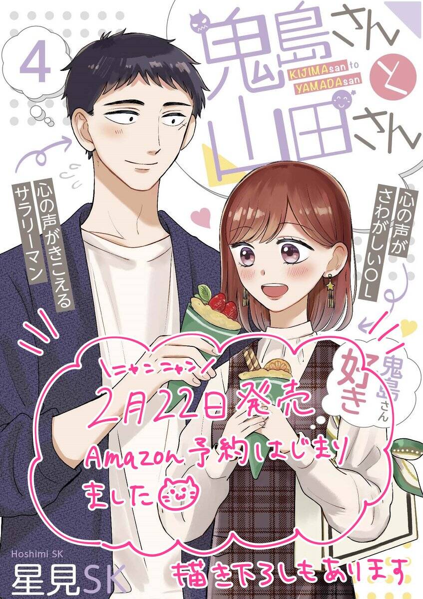 Kijima-San To Yamada-San Chapter 17 - 48