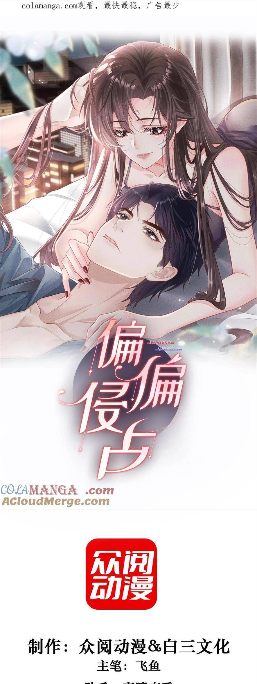 Cố Ý Chiếm Đoạt Chapter 57 - 4