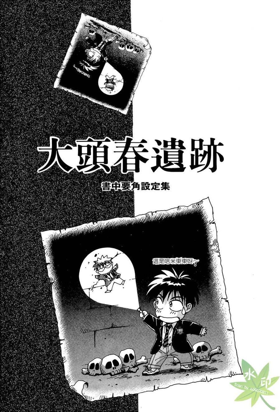 Itadaki Shunpei!! Chapter 10 - 41