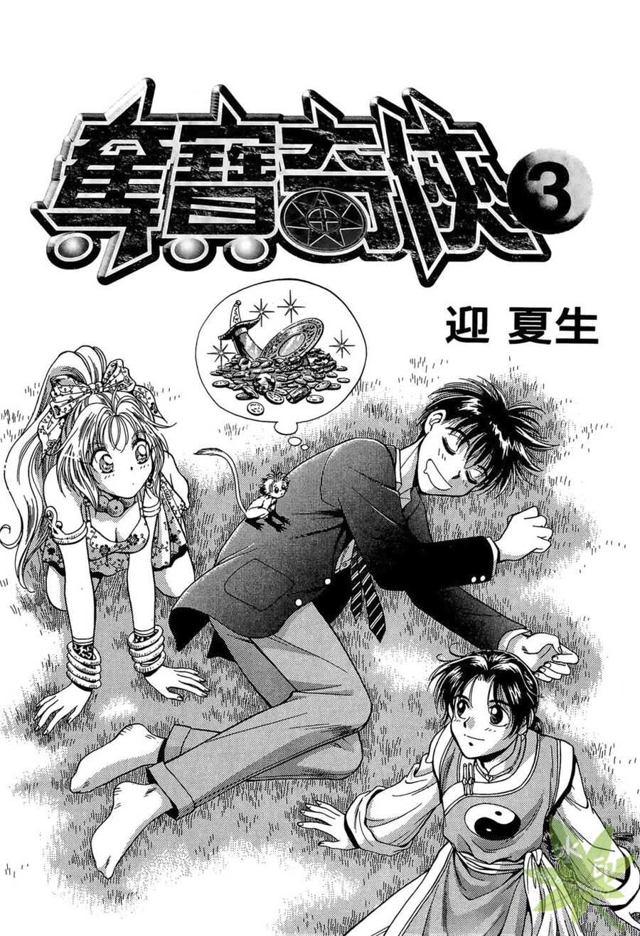 Itadaki Shunpei!! Chapter 11 - 4