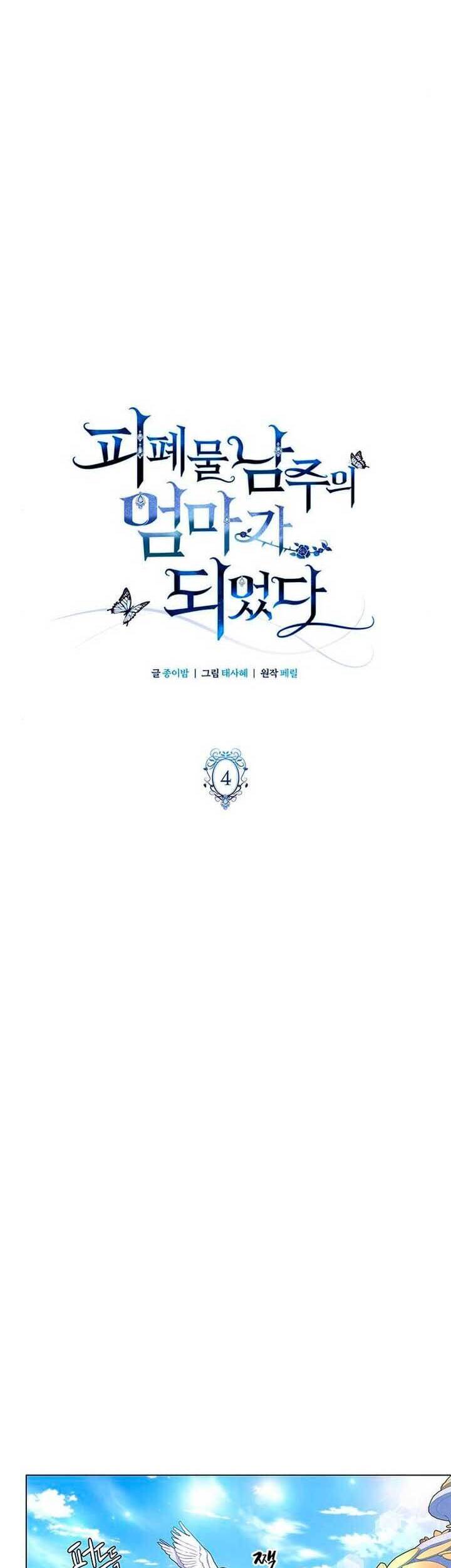 Tôi Trở Thành Mẹ Của Nam Chính Chapter 4 - 9