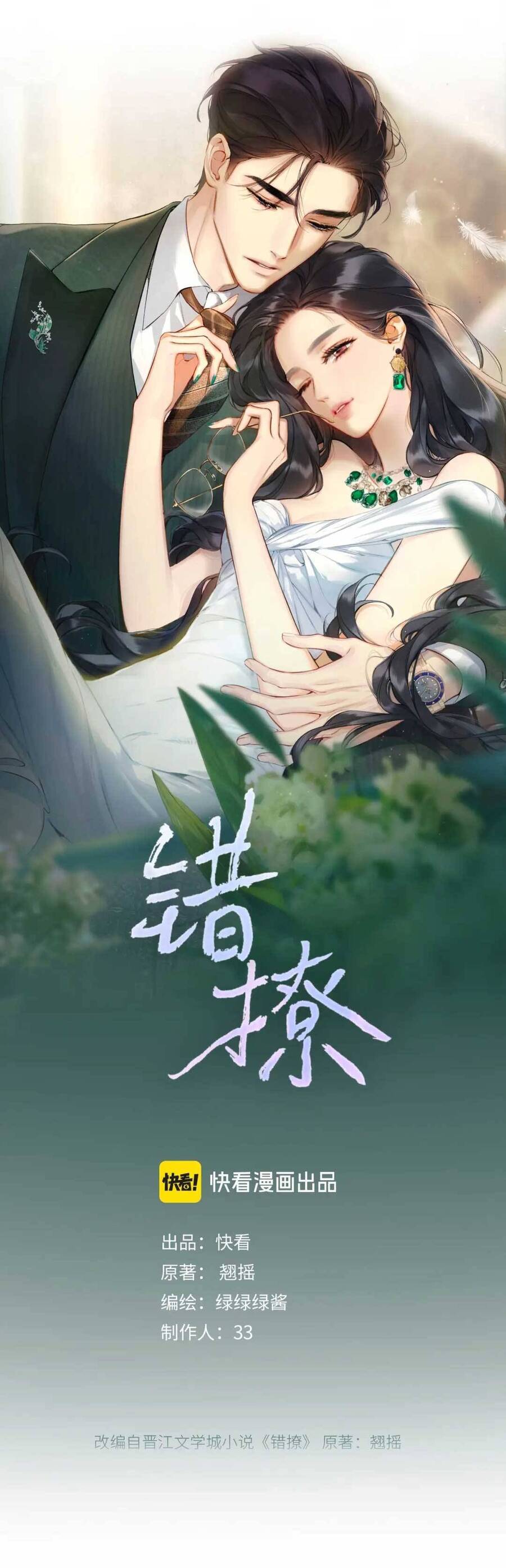 Tôi Cũng Muốn Làm Mợ Út Chapter 13 - 1