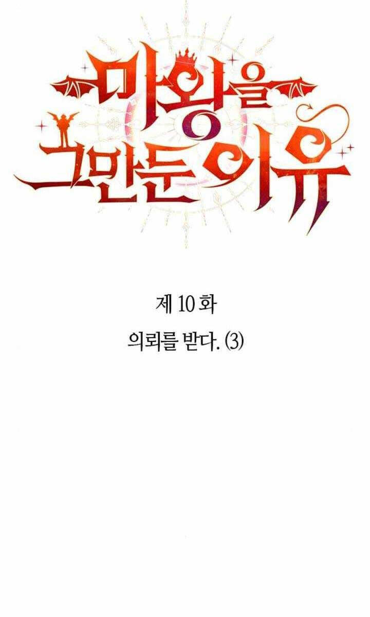 Lý Do Tôi Rời Bỏ Quỷ Vương Chapter 10 - 33