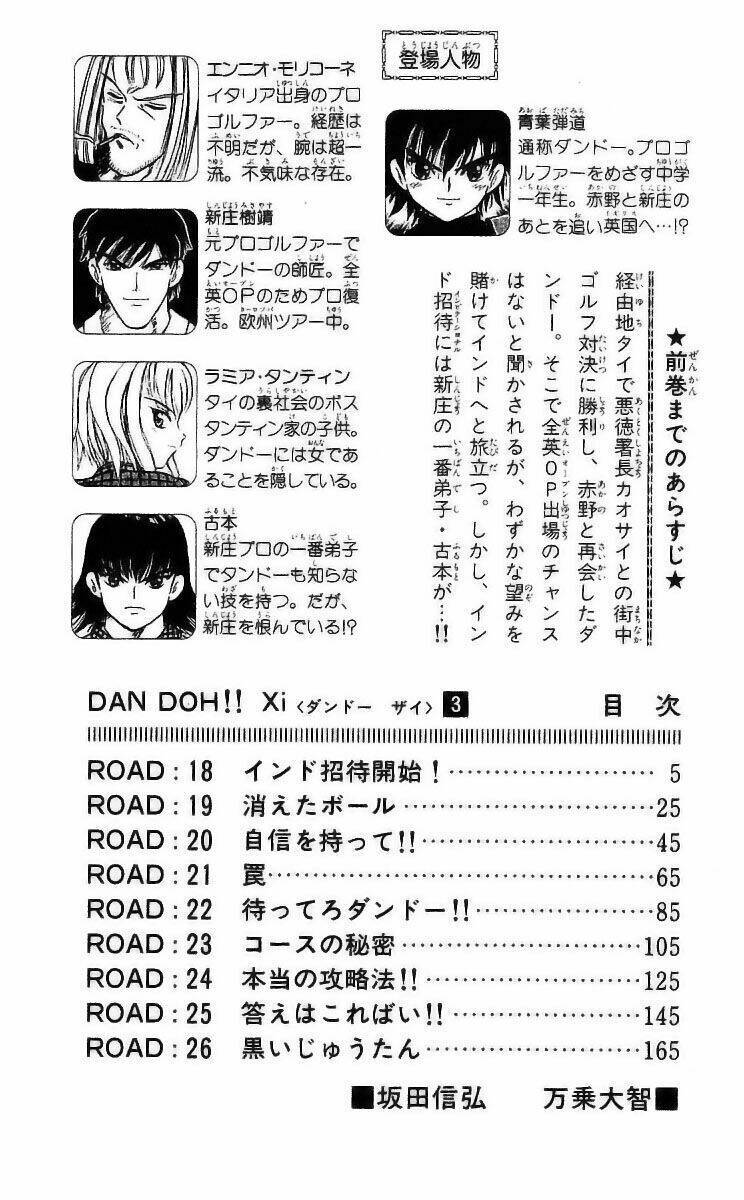 Dan Doh! Xi Chapter 18 - 4