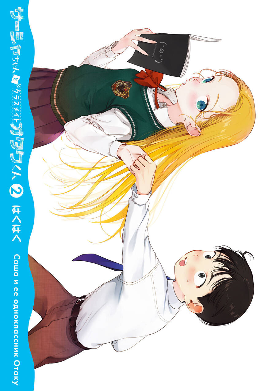 Bé Sơ Trung Sasha Và Thằng Bạn Otaku Cùng Lớp Chapter 14 - 3