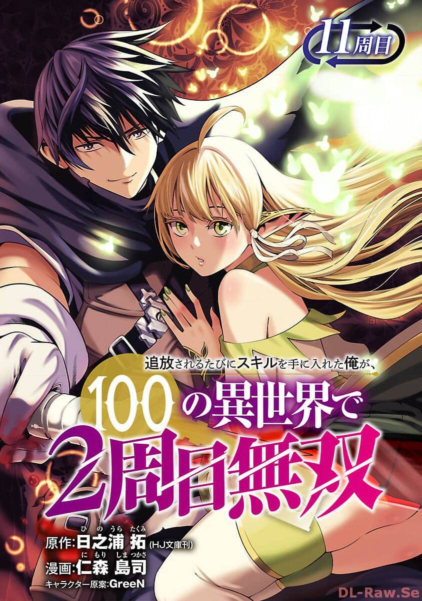 Tsuihousareru Tabi Ni Skill Wo Te Ni Ireta Ore Ga, 100 No Isekai De 2-Shuume Musou Chapter 11 - 2