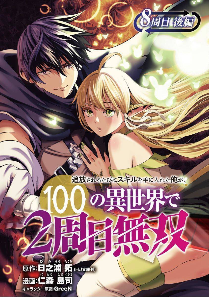 Tsuihousareru Tabi Ni Skill Wo Te Ni Ireta Ore Ga, 100 No Isekai De 2-Shuume Musou Chapter 9 - 2