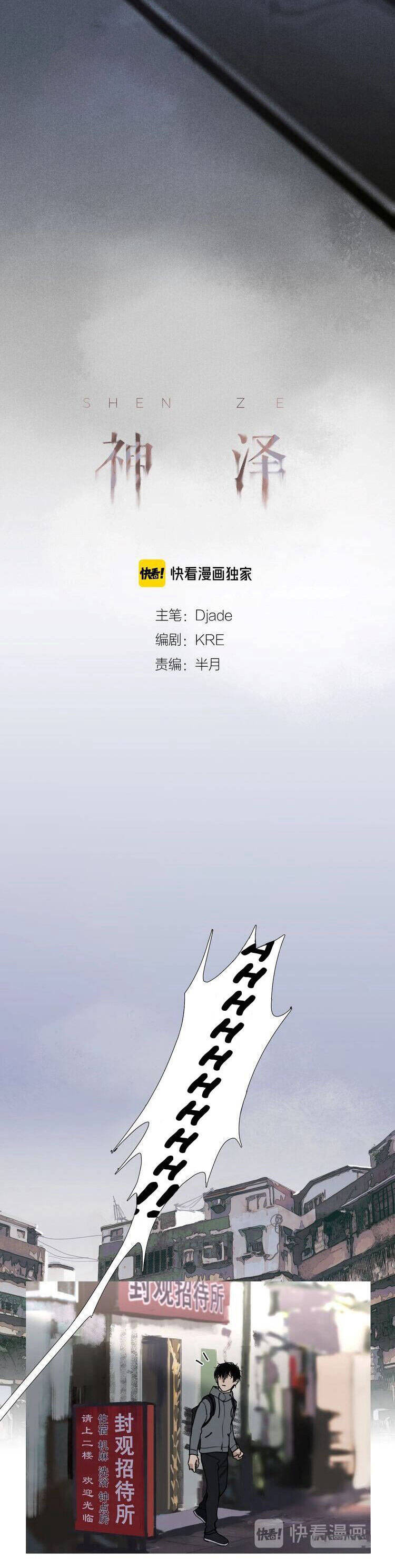 Shen Ze Chapter 7 - 4