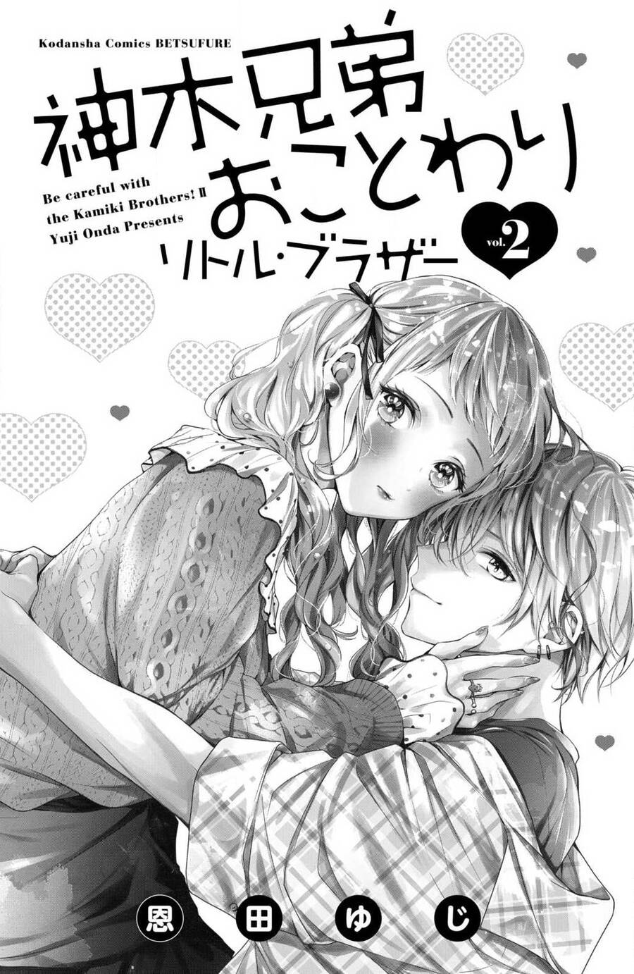 Kamiki Kyoudai Okotowari Little Brother Chapter 5 - 2