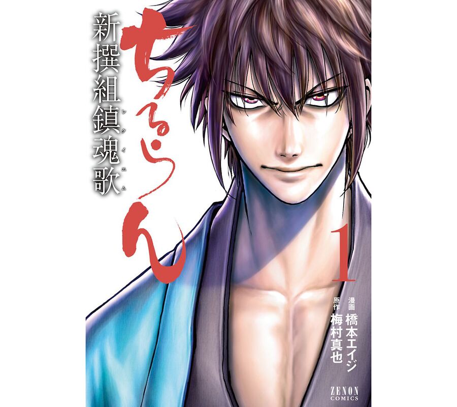 Lễ Cầu Hồn Của Shinsengumi Chapter 1.1 - Trang 2