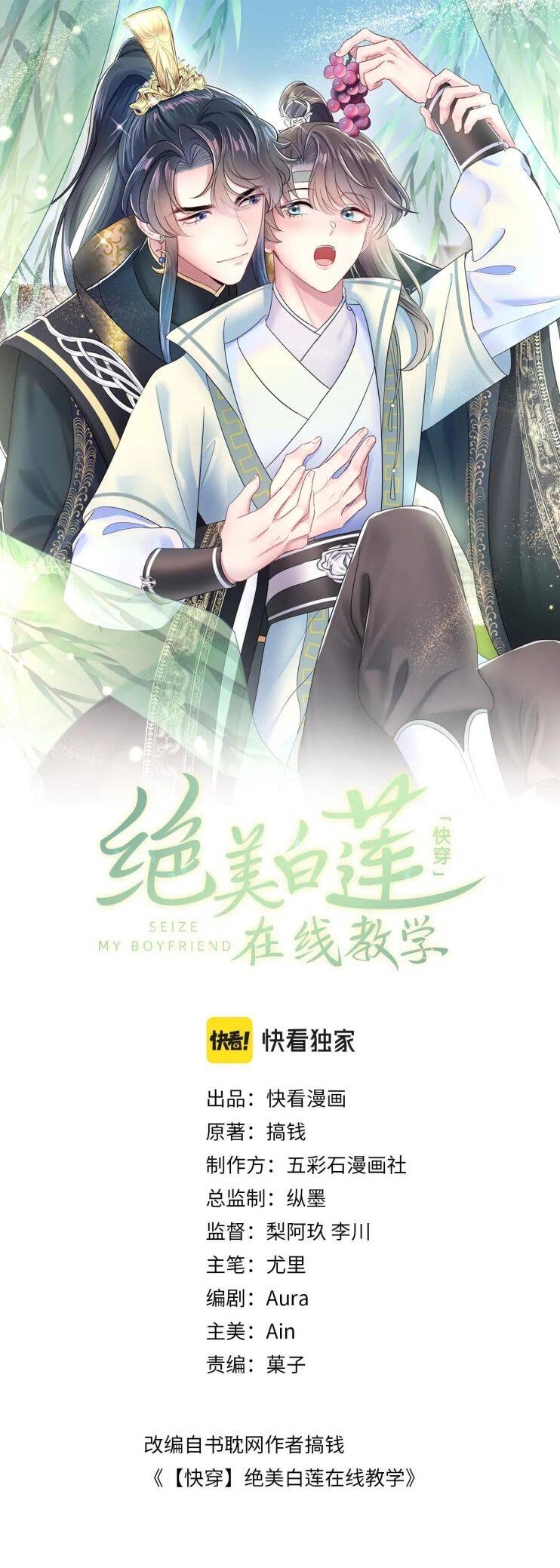 Tuyệt Mỹ Bạch Liên Online Dạy Học Chapter 39 - 2