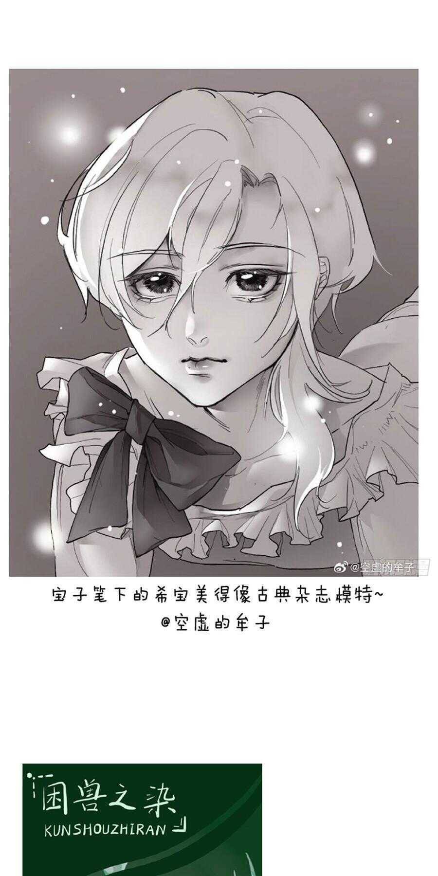 Khốn Thú Chi Nhiễm Chapter 37.1 - 16