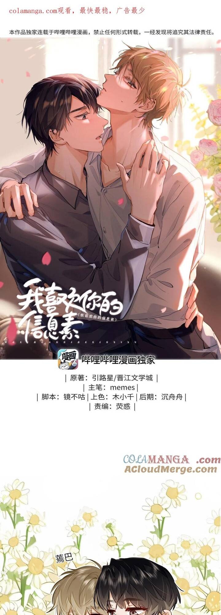 Tôi Thích Pheromone Của Cậu Chapter 39 - 2