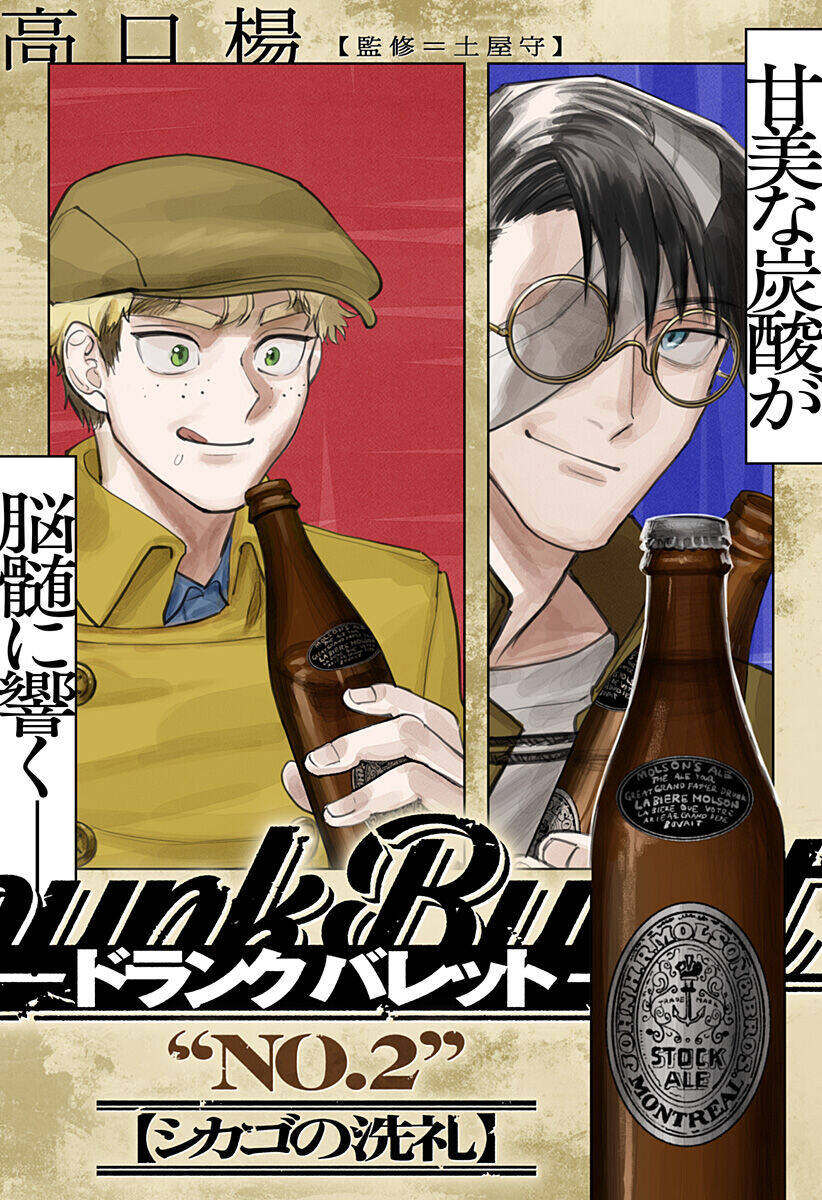 Drunk Bullet Chapter 2 - 3