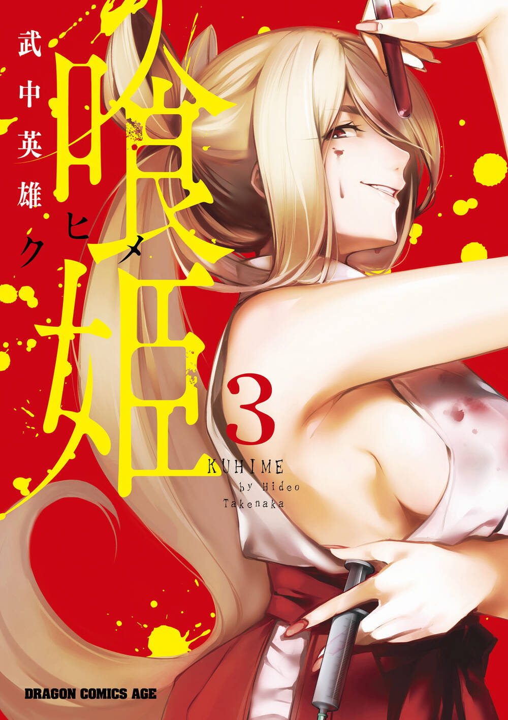 Kuhime Chapter 12 - 4