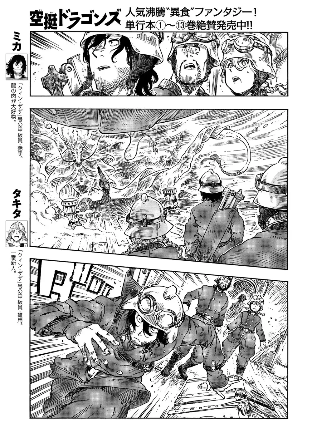 Kuutei Dragons Chapter 75 - 7