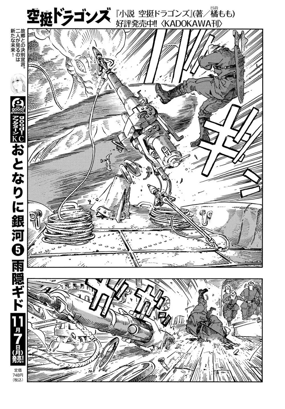 Kuutei Dragons Chapter 75 - 9