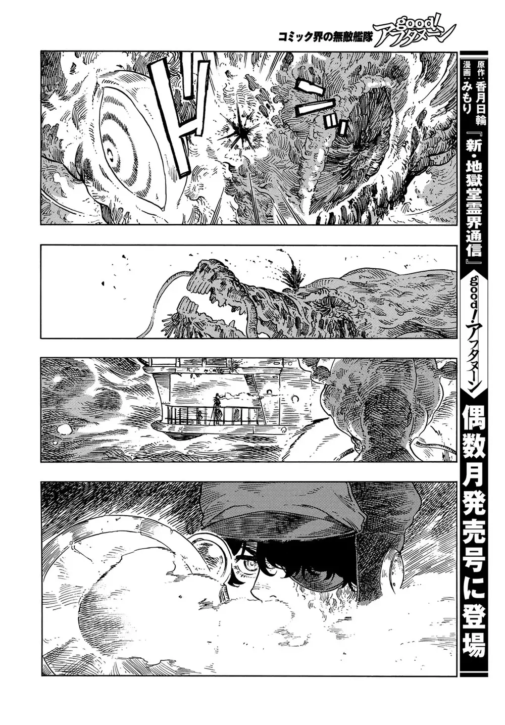 Kuutei Dragons Chapter 75 - 43