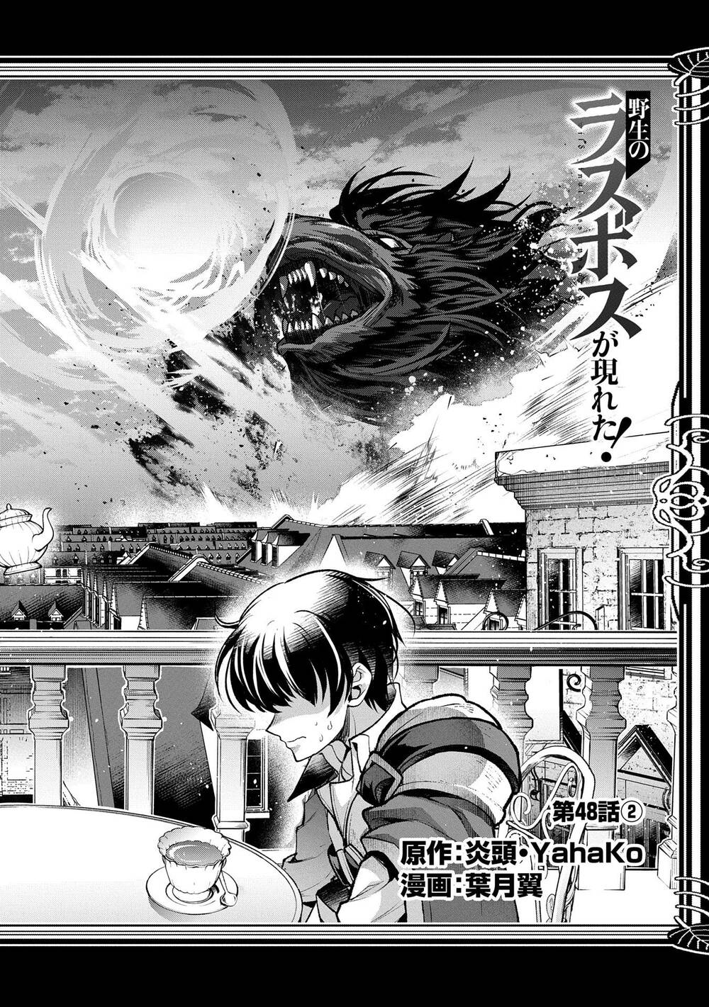 Yasei No Last Boss Ga Arawareta Chapter 48.2 - 6