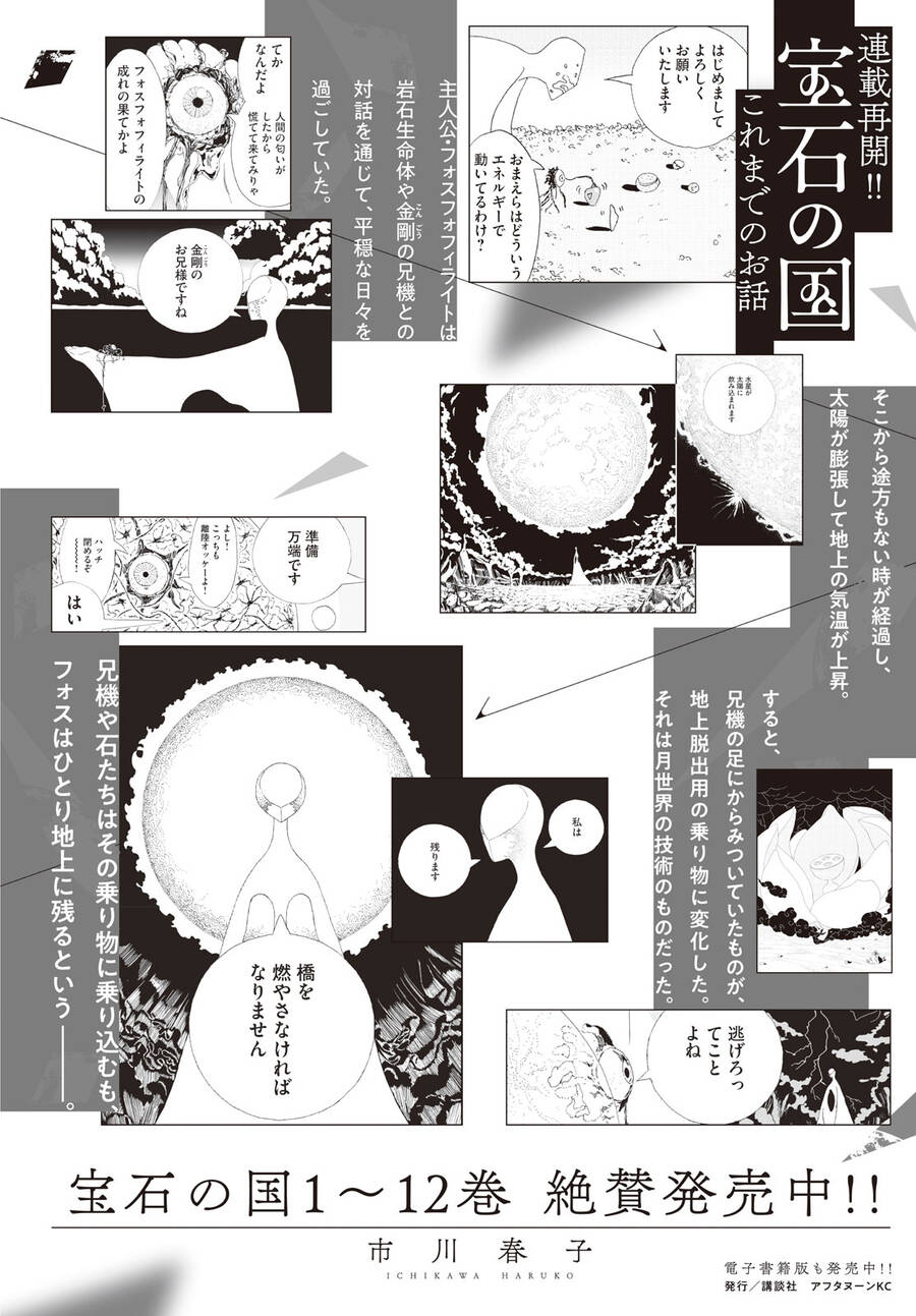 Houseki No Kuni Chapter 106 - 1