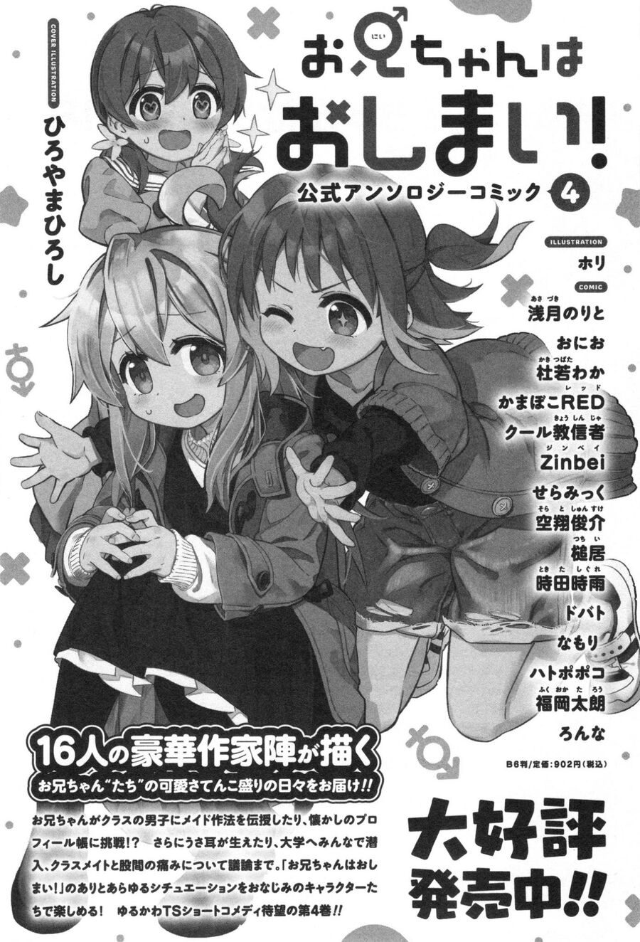 Onii-Chan Wa Oshimai Chapter 82.1 - Trang 2