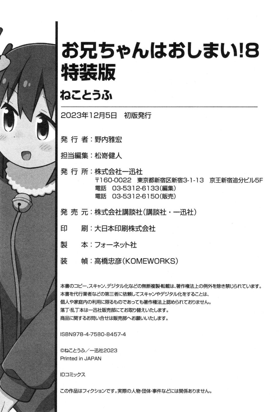 Onii-Chan Wa Oshimai Chapter 82.1 - Trang 2