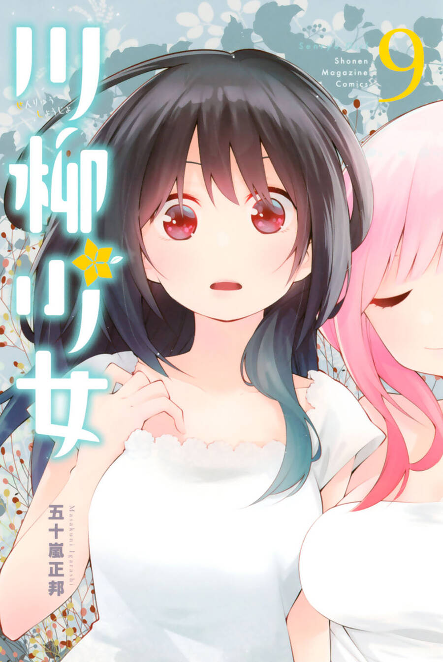 Senryuu Shoujo Chapter 119.1 - 2