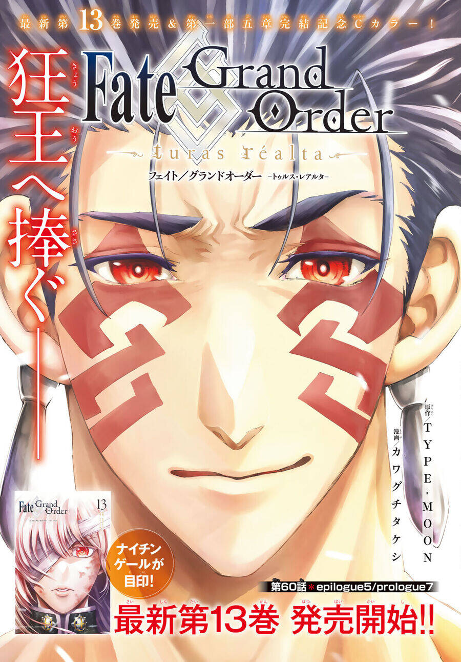 fate/grand order - turas realta Chapter 60 - Next Chapter 61