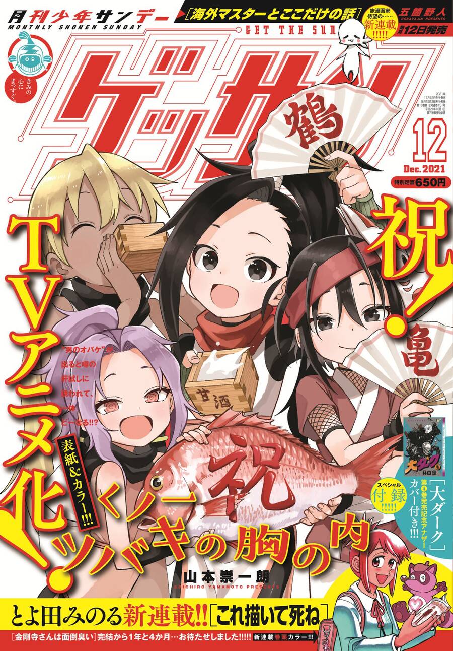 Kunoichi Tsubaki No Mune No Uchi Chapter 46.5 - 2