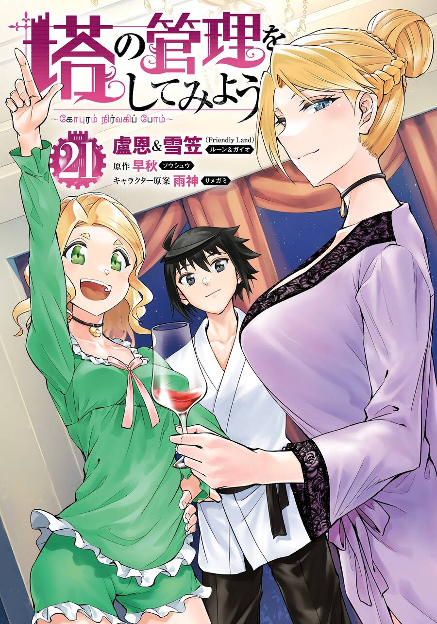 Tono Kanri O Shite Miyou Chapter 73 - 3