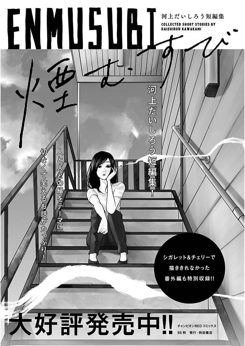 Cigarette & Cherry Chapter 109 - 16